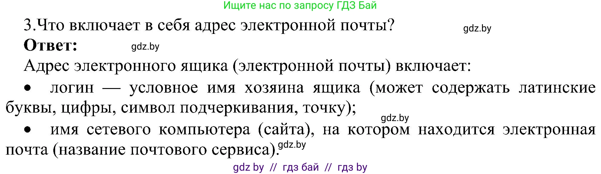 Информатика, 6 класс Учебник, авторы: Котов Владимир Михайлович, Макарова Нина Петровна, Лапо Анжелика Ивановна, Войтехович Елена Николаевна, издательство Народная асвета, Минск, 2024, бирюзового цвета, страница 173, номер 3, Решение