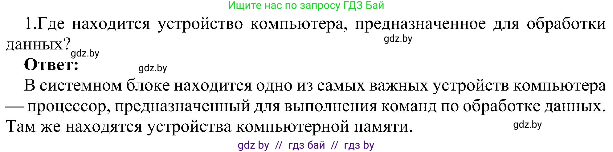 Информатика, 6 класс Учебник, авторы: Котов Владимир Михайлович, Макарова Нина Петровна, Лапо Анжелика Ивановна, Войтехович Елена Николаевна, издательство Народная асвета, Минск, 2024, бирюзового цвета, страница 23, номер 1, Решение