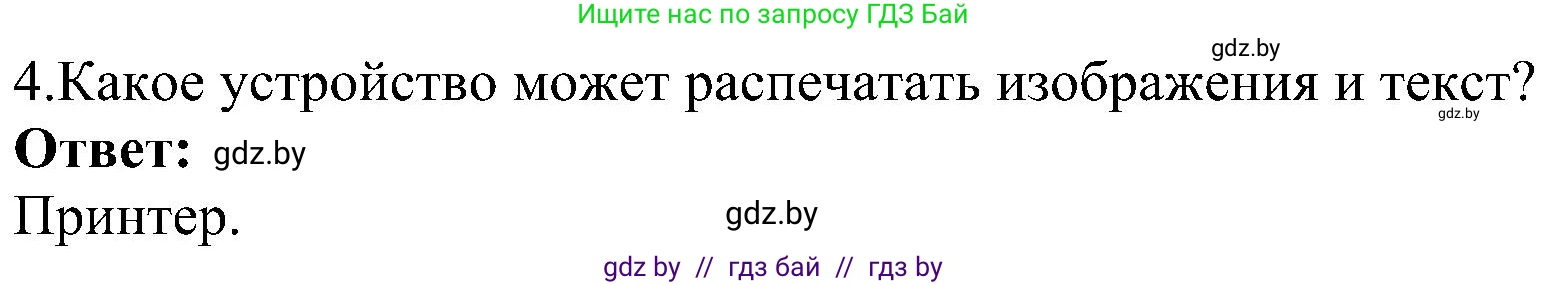 Информатика, 6 класс Учебник, авторы: Котов Владимир Михайлович, Макарова Нина Петровна, Лапо Анжелика Ивановна, Войтехович Елена Николаевна, издательство Народная асвета, Минск, 2024, бирюзового цвета, страница 23, номер 4, Решение