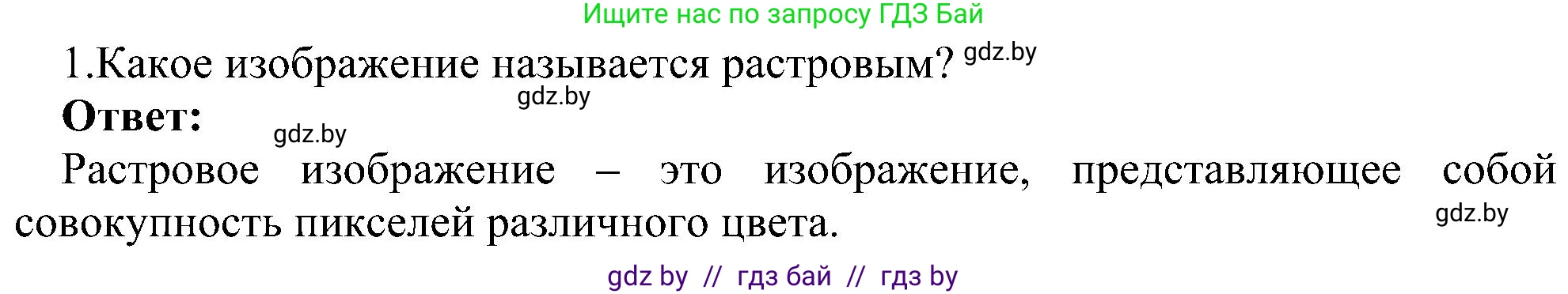Информатика, 6 класс Учебник, авторы: Котов Владимир Михайлович, Макарова Нина Петровна, Лапо Анжелика Ивановна, Войтехович Елена Николаевна, издательство Народная асвета, Минск, 2024, бирюзового цвета, страница 39, номер 1, Решение