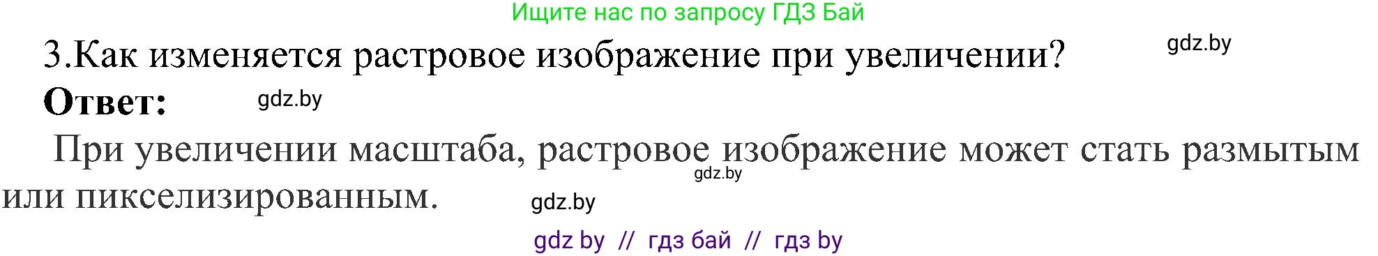Информатика, 6 класс Учебник, авторы: Котов Владимир Михайлович, Макарова Нина Петровна, Лапо Анжелика Ивановна, Войтехович Елена Николаевна, издательство Народная асвета, Минск, 2024, бирюзового цвета, страница 39, номер 3, Решение