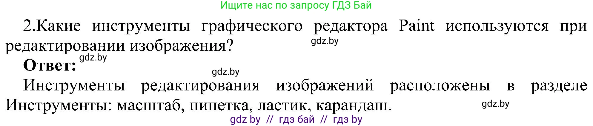 Информатика, 6 класс Учебник, авторы: Котов Владимир Михайлович, Макарова Нина Петровна, Лапо Анжелика Ивановна, Войтехович Елена Николаевна, издательство Народная асвета, Минск, 2024, бирюзового цвета, страница 53, номер 2, Решение