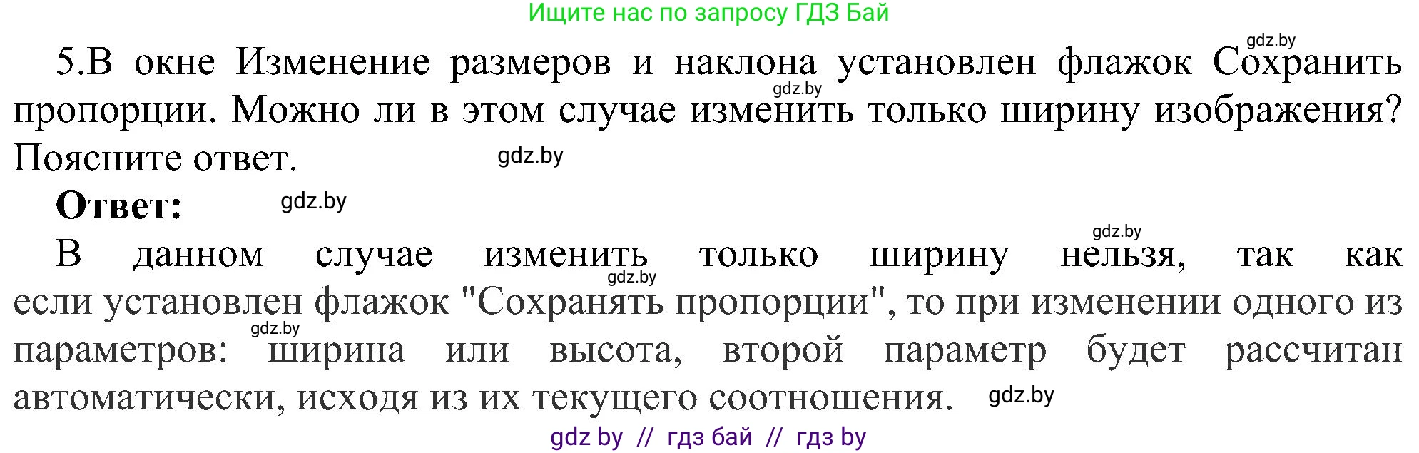 Информатика, 6 класс Учебник, авторы: Котов Владимир Михайлович, Макарова Нина Петровна, Лапо Анжелика Ивановна, Войтехович Елена Николаевна, издательство Народная асвета, Минск, 2024, бирюзового цвета, страница 53, номер 5, Решение