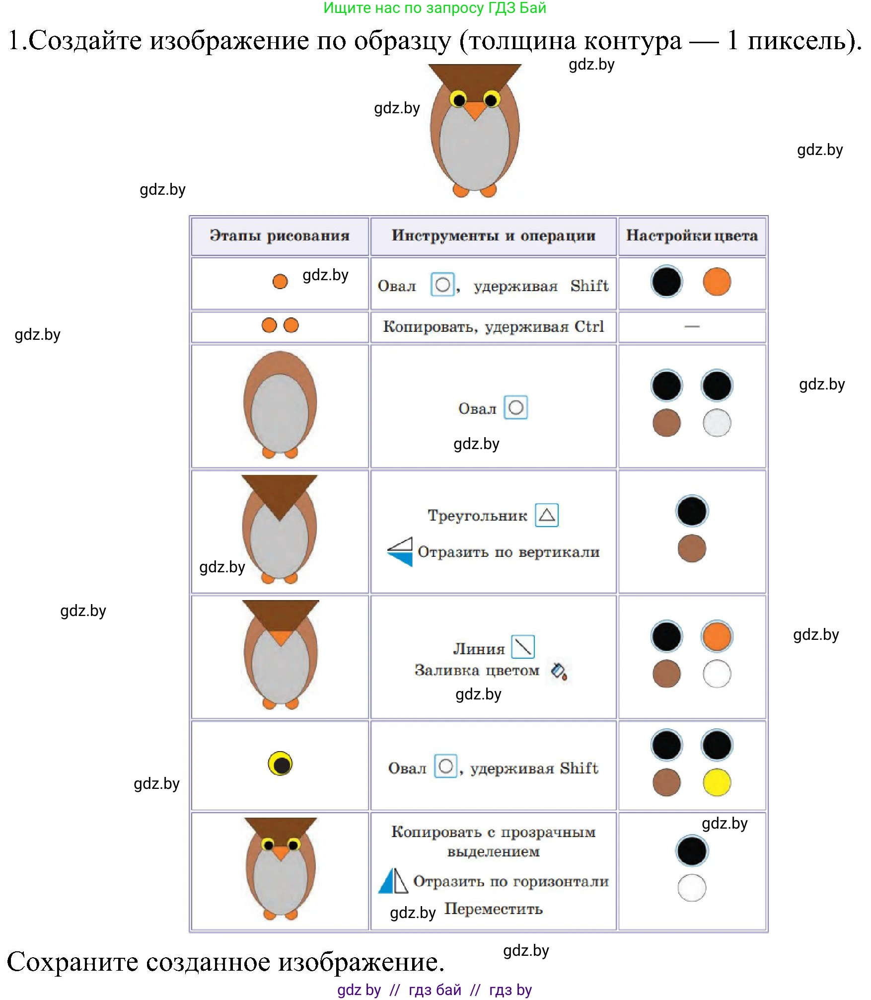 Информатика, 6 класс Учебник, авторы: Котов Владимир Михайлович, Макарова Нина Петровна, Лапо Анжелика Ивановна, Войтехович Елена Николаевна, издательство Народная асвета, Минск, 2024, бирюзового цвета, страница 59, номер 1, Решение