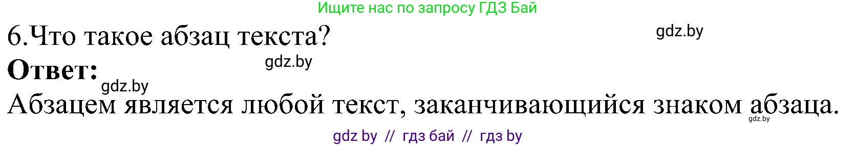 Информатика, 6 класс Учебник, авторы: Котов Владимир Михайлович, Макарова Нина Петровна, Лапо Анжелика Ивановна, Войтехович Елена Николаевна, издательство Народная асвета, Минск, 2024, бирюзового цвета, страница 68, номер 6, Решение