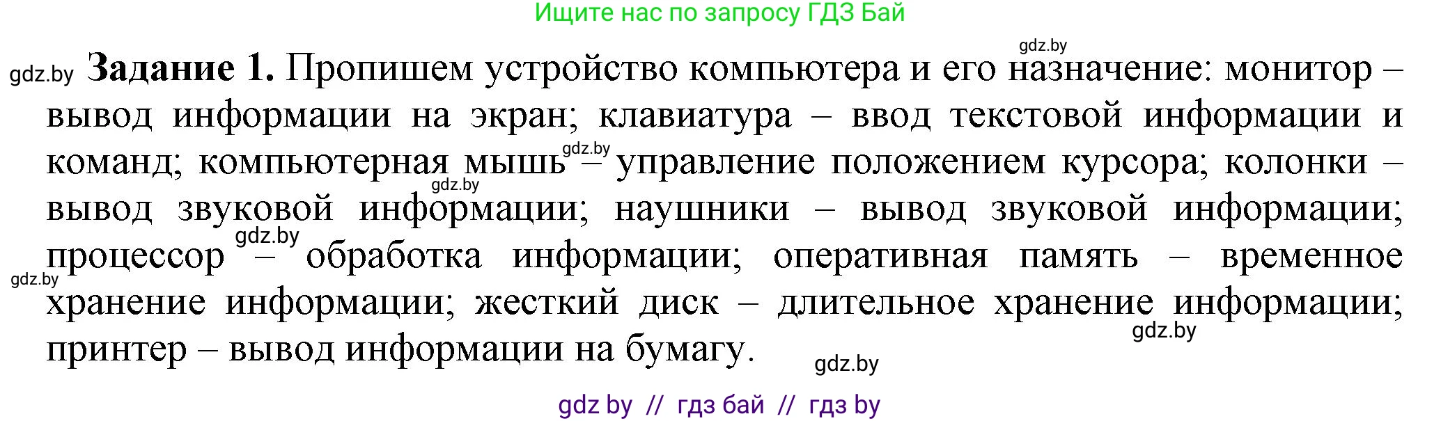 Информатика, 6 класс рабочая тетрадь, авторы: Овчинникова Лариса Генадьевна, Пузиновская Светлана Григорьевна, издательство Аверсэв, Минск, 2024, салатового цвета, страница 13, номер 1, Решение