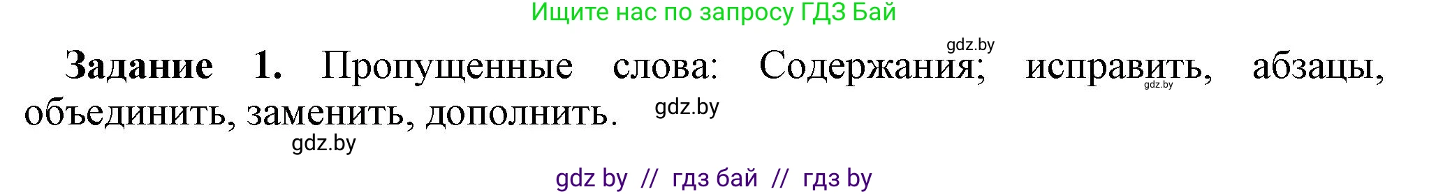 Информатика, 6 класс рабочая тетрадь, авторы: Овчинникова Лариса Генадьевна, Пузиновская Светлана Григорьевна, издательство Аверсэв, Минск, 2024, салатового цвета, страница 42, номер 1, Решение