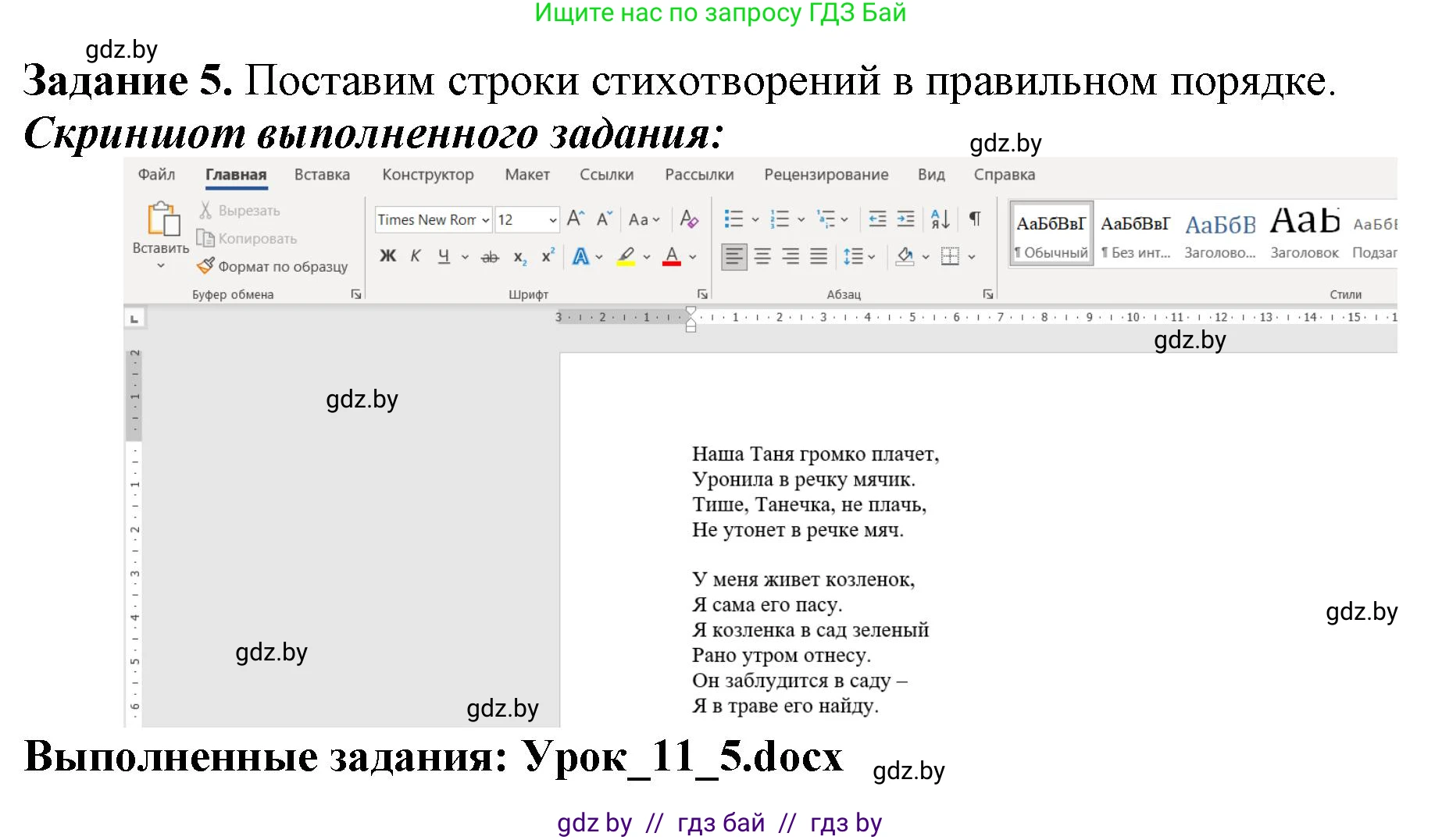 Информатика, 6 класс рабочая тетрадь, авторы: Овчинникова Лариса Генадьевна, Пузиновская Светлана Григорьевна, издательство Аверсэв, Минск, 2024, салатового цвета, страница 45, номер 5, Решение