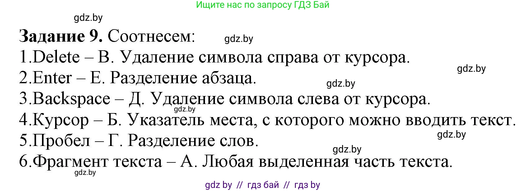 Информатика, 6 класс рабочая тетрадь, авторы: Овчинникова Лариса Генадьевна, Пузиновская Светлана Григорьевна, издательство Аверсэв, Минск, 2024, салатового цвета, страница 47, номер 9, Решение