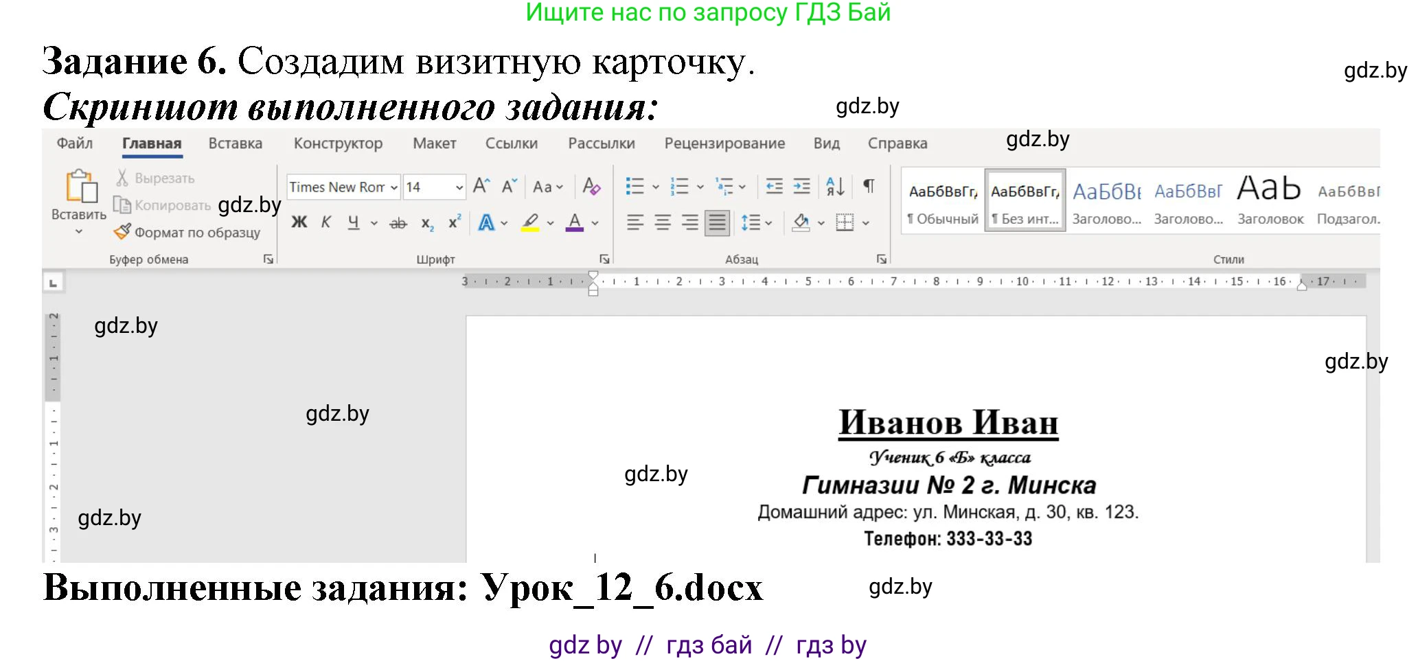 Информатика, 6 класс рабочая тетрадь, авторы: Овчинникова Лариса Генадьевна, Пузиновская Светлана Григорьевна, издательство Аверсэв, Минск, 2024, салатового цвета, страница 49, номер 6, Решение