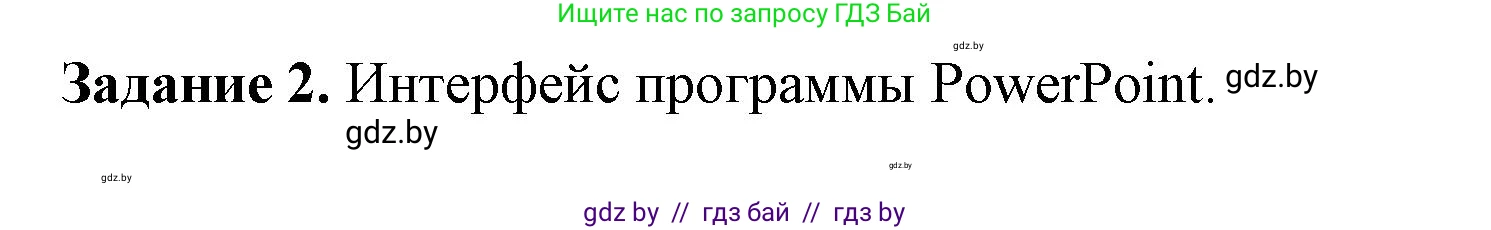 Информатика, 6 класс рабочая тетрадь, авторы: Овчинникова Лариса Генадьевна, Пузиновская Светлана Григорьевна, издательство Аверсэв, Минск, 2024, салатового цвета, страница 56, номер 2, Решение