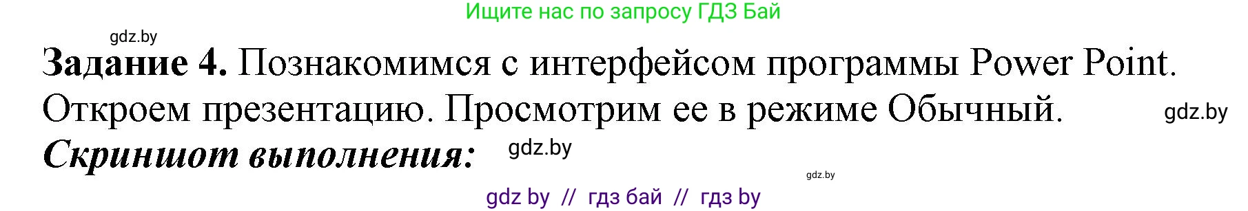 Информатика, 6 класс рабочая тетрадь, авторы: Овчинникова Лариса Генадьевна, Пузиновская Светлана Григорьевна, издательство Аверсэв, Минск, 2024, салатового цвета, страница 57, номер 4, Решение