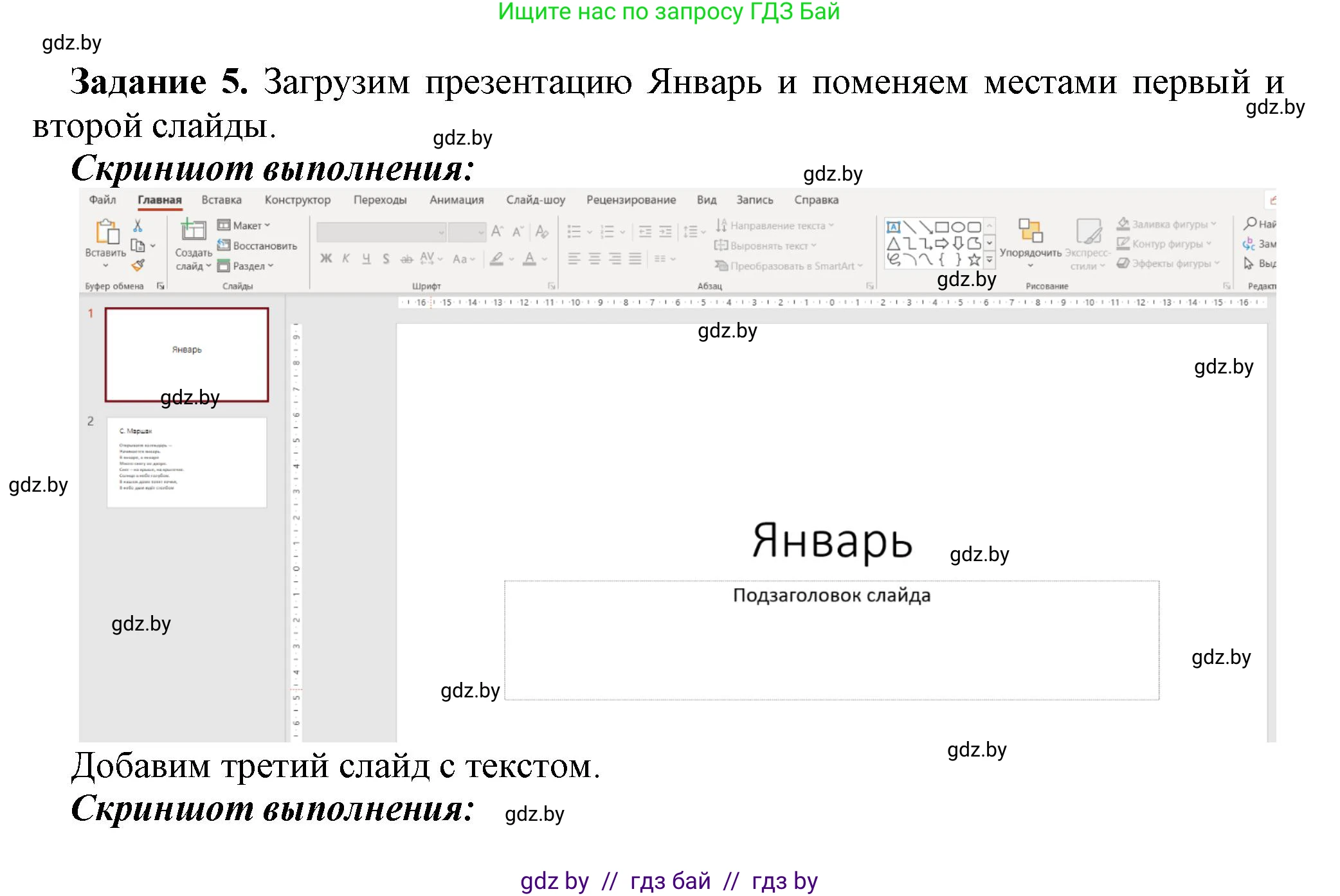 Информатика, 6 класс рабочая тетрадь, авторы: Овчинникова Лариса Генадьевна, Пузиновская Светлана Григорьевна, издательство Аверсэв, Минск, 2024, салатового цвета, страница 58, номер 5, Решение