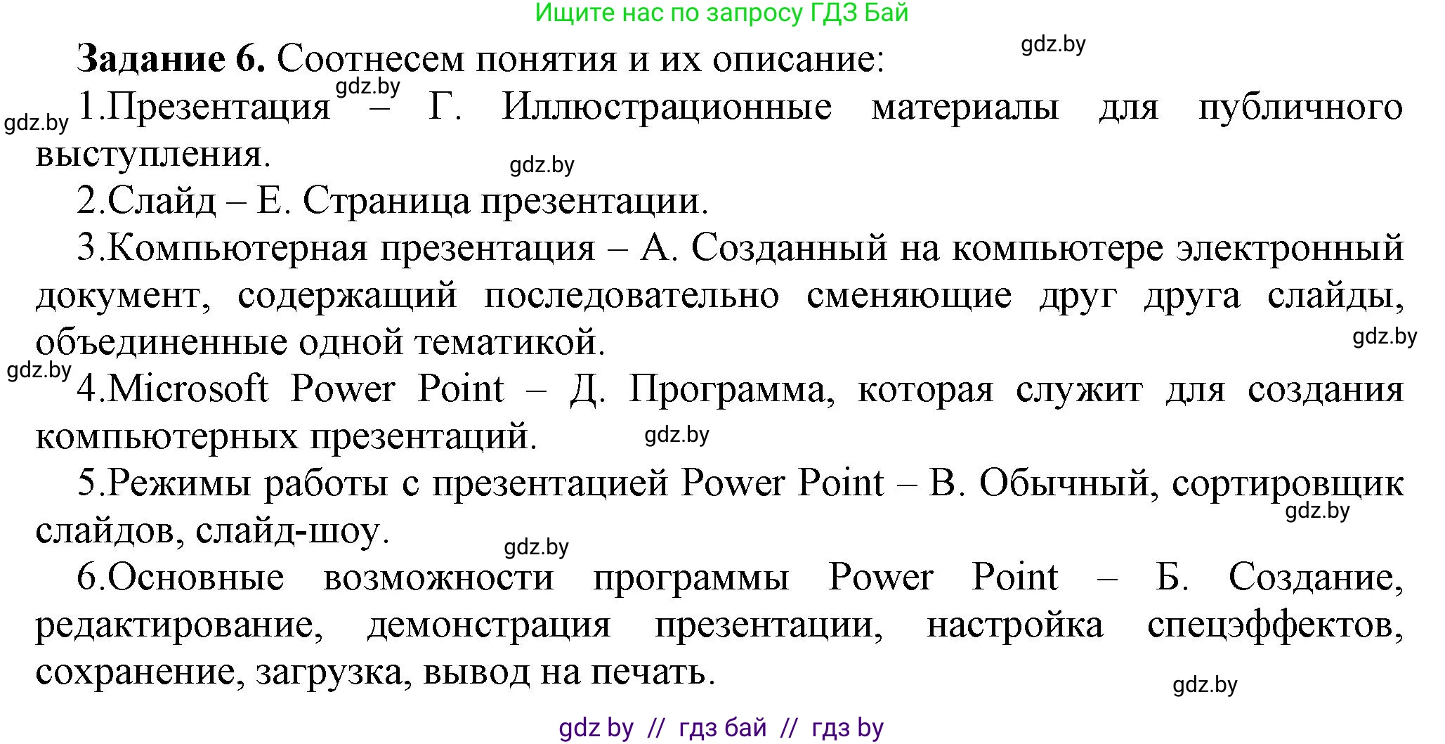 Информатика, 6 класс рабочая тетрадь, авторы: Овчинникова Лариса Генадьевна, Пузиновская Светлана Григорьевна, издательство Аверсэв, Минск, 2024, салатового цвета, страница 58, номер 6, Решение