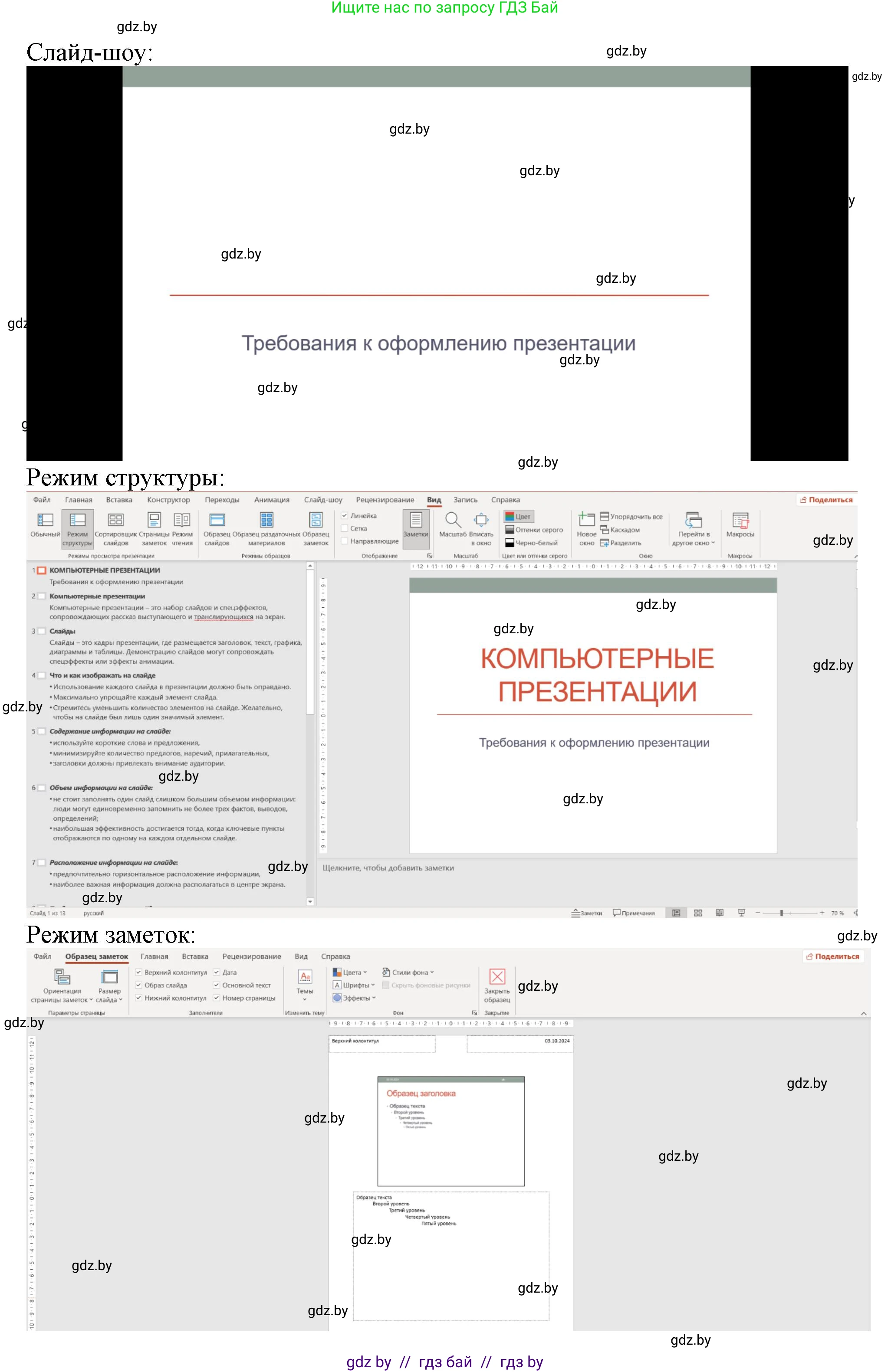 Информатика, 6 класс рабочая тетрадь, авторы: Овчинникова Лариса Генадьевна, Пузиновская Светлана Григорьевна, издательство Аверсэв, Минск, 2024, салатового цвета, страница 59, номер 7, Решение (продолжение 2)