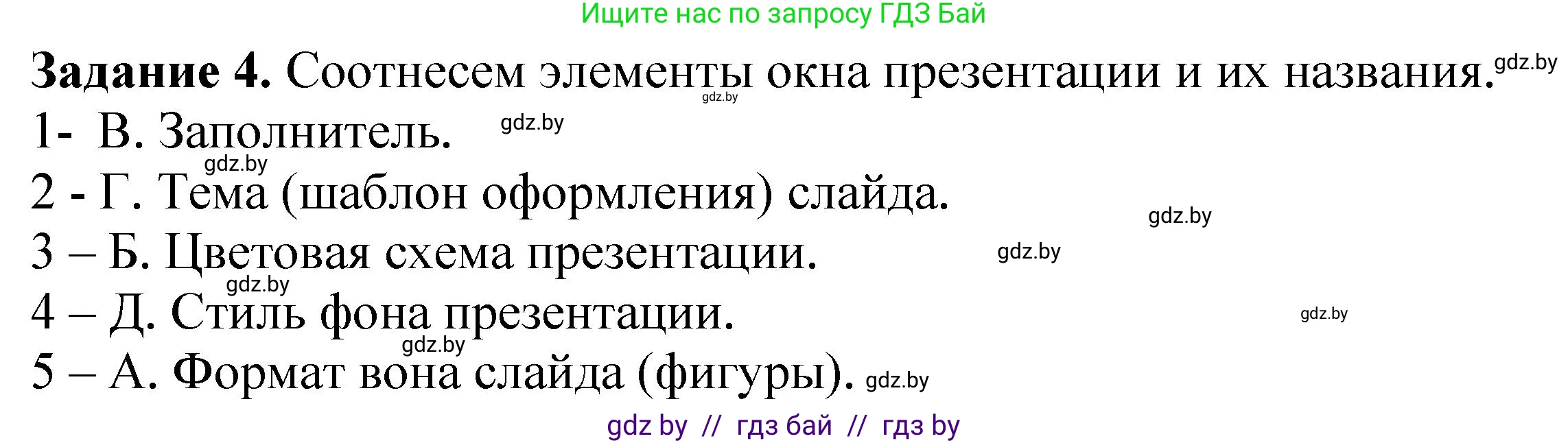 Информатика, 6 класс рабочая тетрадь, авторы: Овчинникова Лариса Генадьевна, Пузиновская Светлана Григорьевна, издательство Аверсэв, Минск, 2024, салатового цвета, страница 63, номер 4, Решение