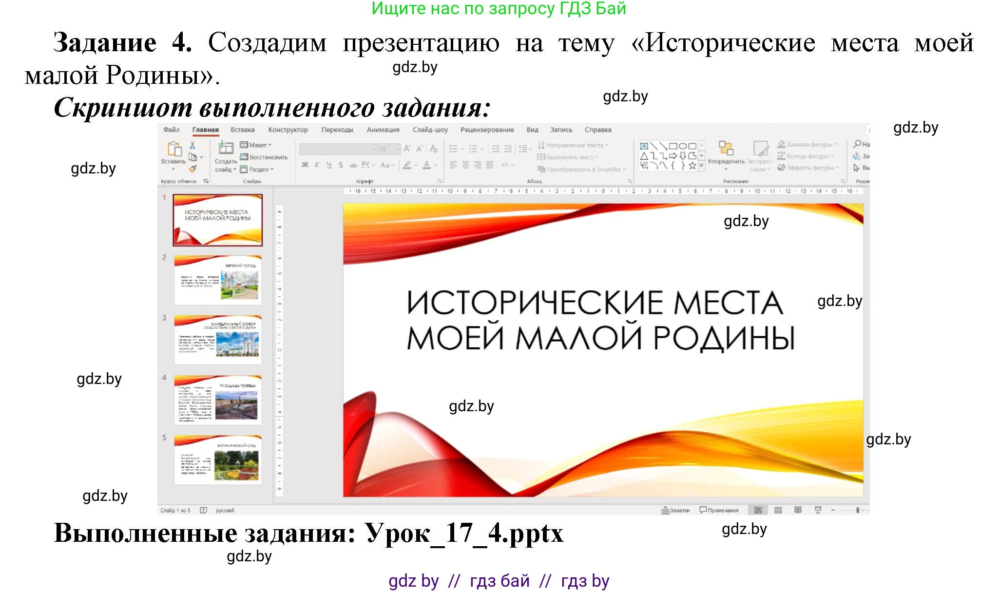 Информатика, 6 класс рабочая тетрадь, авторы: Овчинникова Лариса Генадьевна, Пузиновская Светлана Григорьевна, издательство Аверсэв, Минск, 2024, салатового цвета, страница 65, номер 4, Решение