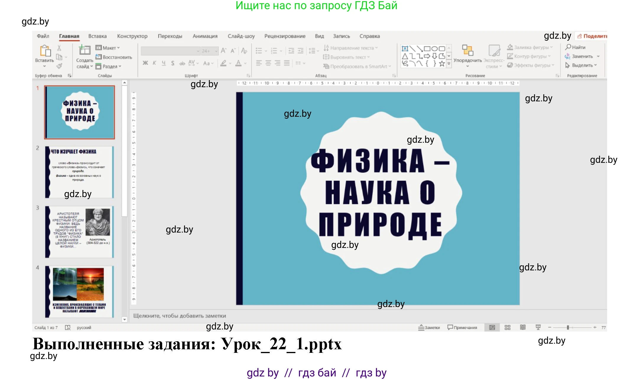 Информатика, 6 класс рабочая тетрадь, авторы: Овчинникова Лариса Генадьевна, Пузиновская Светлана Григорьевна, издательство Аверсэв, Минск, 2024, салатового цвета, страница 78, номер 1, Решение (продолжение 2)