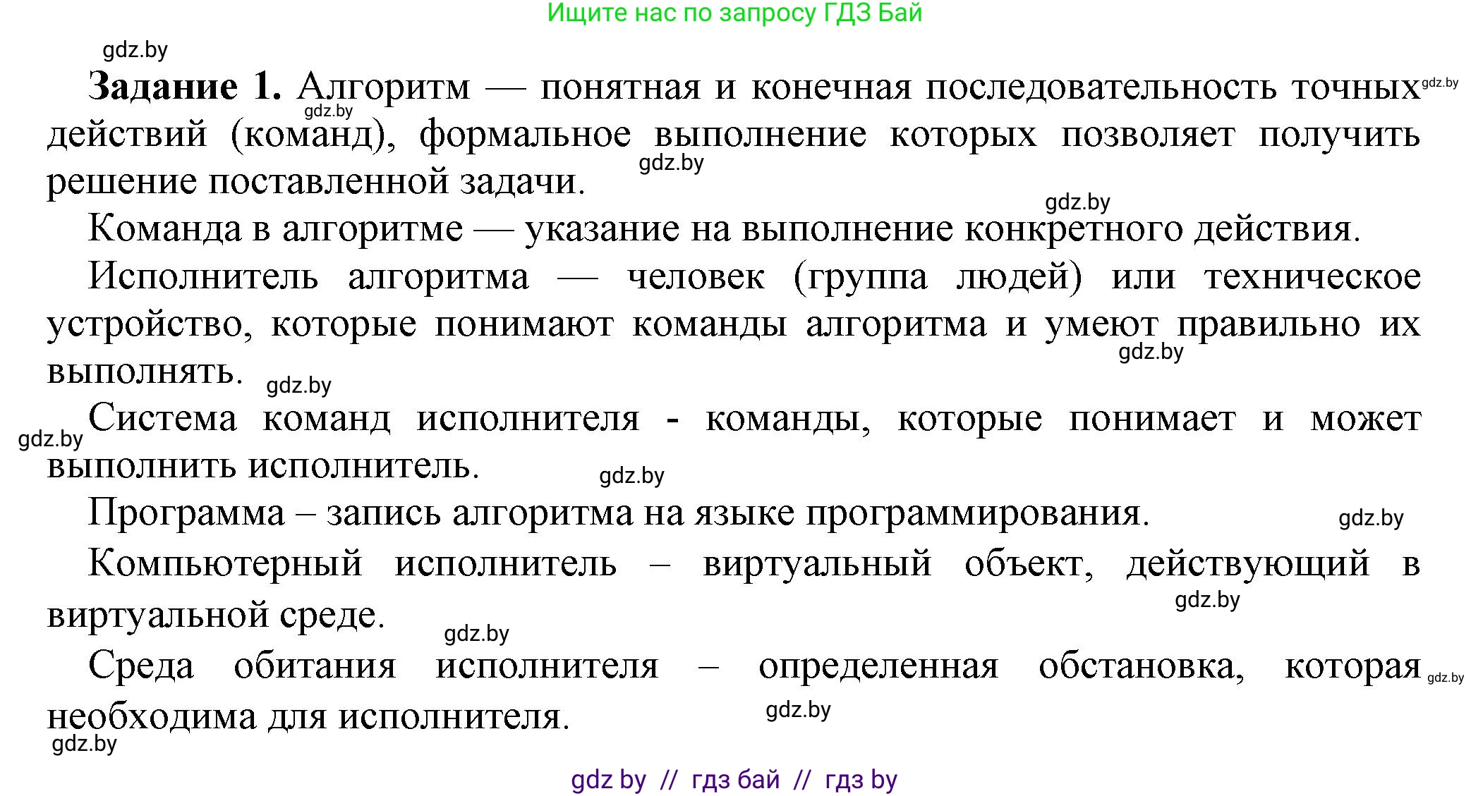 Информатика, 6 класс рабочая тетрадь, авторы: Овчинникова Лариса Генадьевна, Пузиновская Светлана Григорьевна, издательство Аверсэв, Минск, 2024, салатового цвета, страница 80, номер 1, Решение