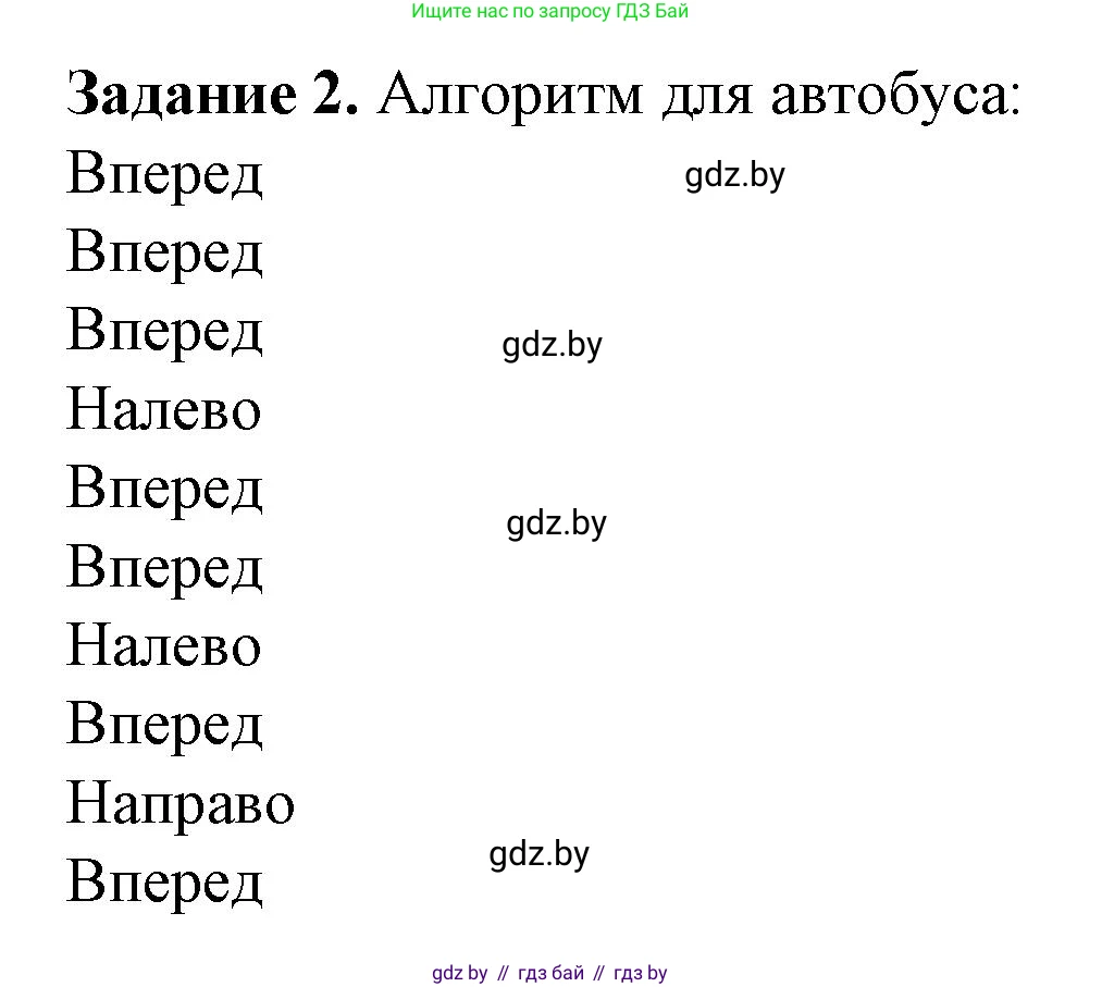 Информатика, 6 класс рабочая тетрадь, авторы: Овчинникова Лариса Генадьевна, Пузиновская Светлана Григорьевна, издательство Аверсэв, Минск, 2024, салатового цвета, страница 80, номер 2, Решение