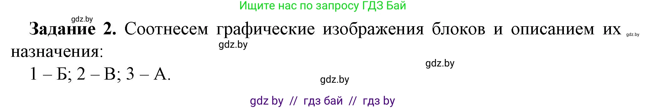 Информатика, 6 класс рабочая тетрадь, авторы: Овчинникова Лариса Генадьевна, Пузиновская Светлана Григорьевна, издательство Аверсэв, Минск, 2024, салатового цвета, страница 85, номер 2, Решение