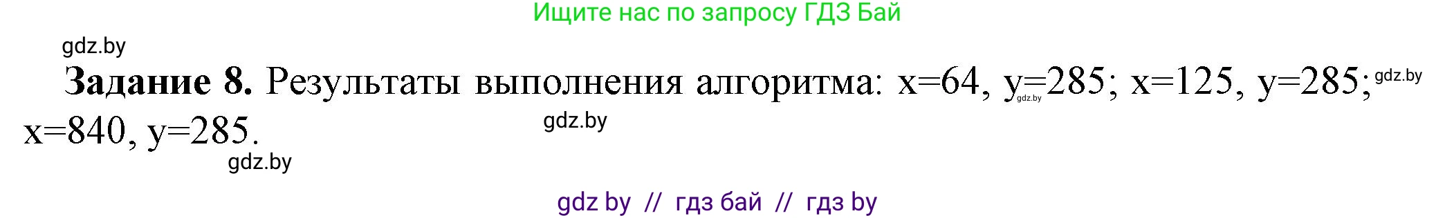 Информатика, 6 класс рабочая тетрадь, авторы: Овчинникова Лариса Генадьевна, Пузиновская Светлана Григорьевна, издательство Аверсэв, Минск, 2024, салатового цвета, страница 90, номер 8, Решение