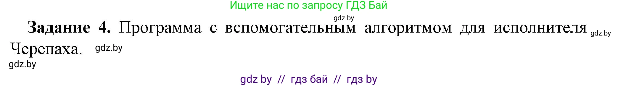 Информатика, 6 класс рабочая тетрадь, авторы: Овчинникова Лариса Генадьевна, Пузиновская Светлана Григорьевна, издательство Аверсэв, Минск, 2024, салатового цвета, страница 110, номер 4, Решение