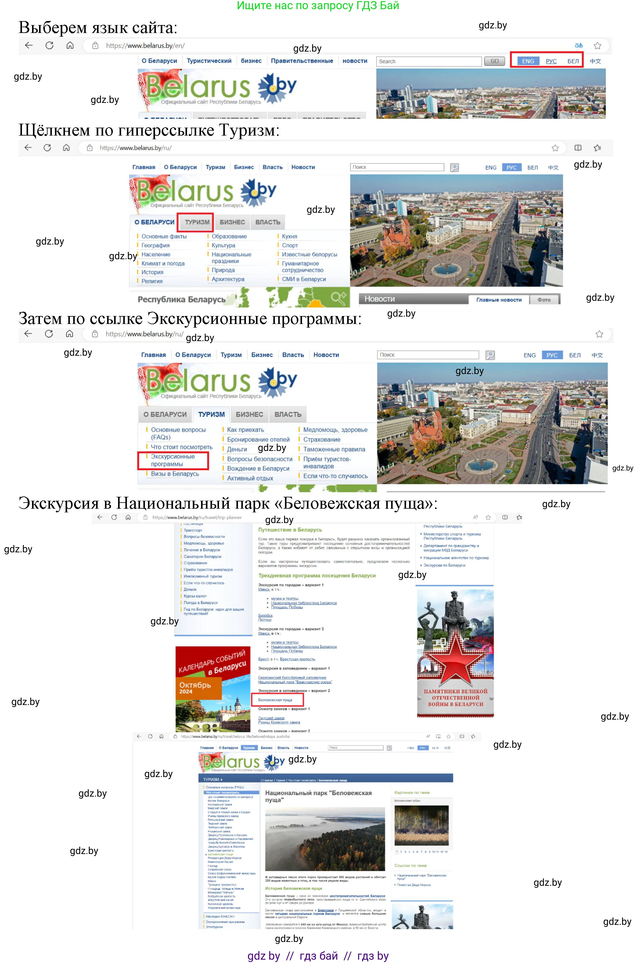 Информатика, 6 класс рабочая тетрадь, авторы: Овчинникова Лариса Генадьевна, Пузиновская Светлана Григорьевна, издательство Аверсэв, Минск, 2024, салатового цвета, страница 118, номер 3, Решение (продолжение 2)