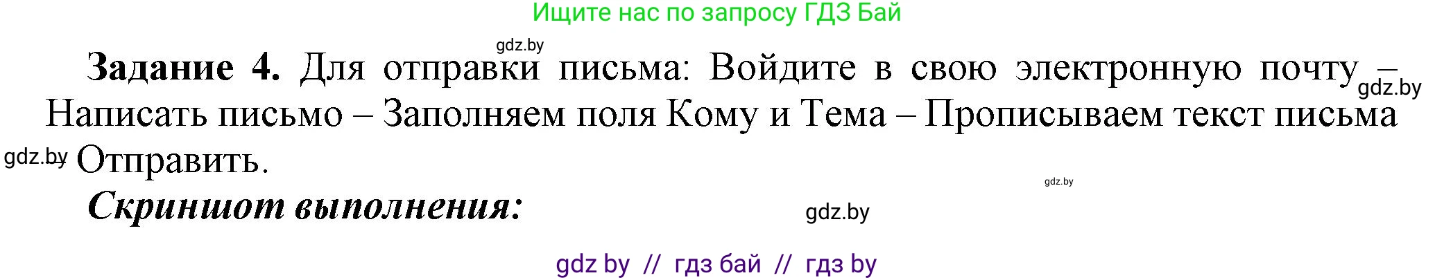 Информатика, 6 класс рабочая тетрадь, авторы: Овчинникова Лариса Генадьевна, Пузиновская Светлана Григорьевна, издательство Аверсэв, Минск, 2024, салатового цвета, страница 121, номер 4, Решение