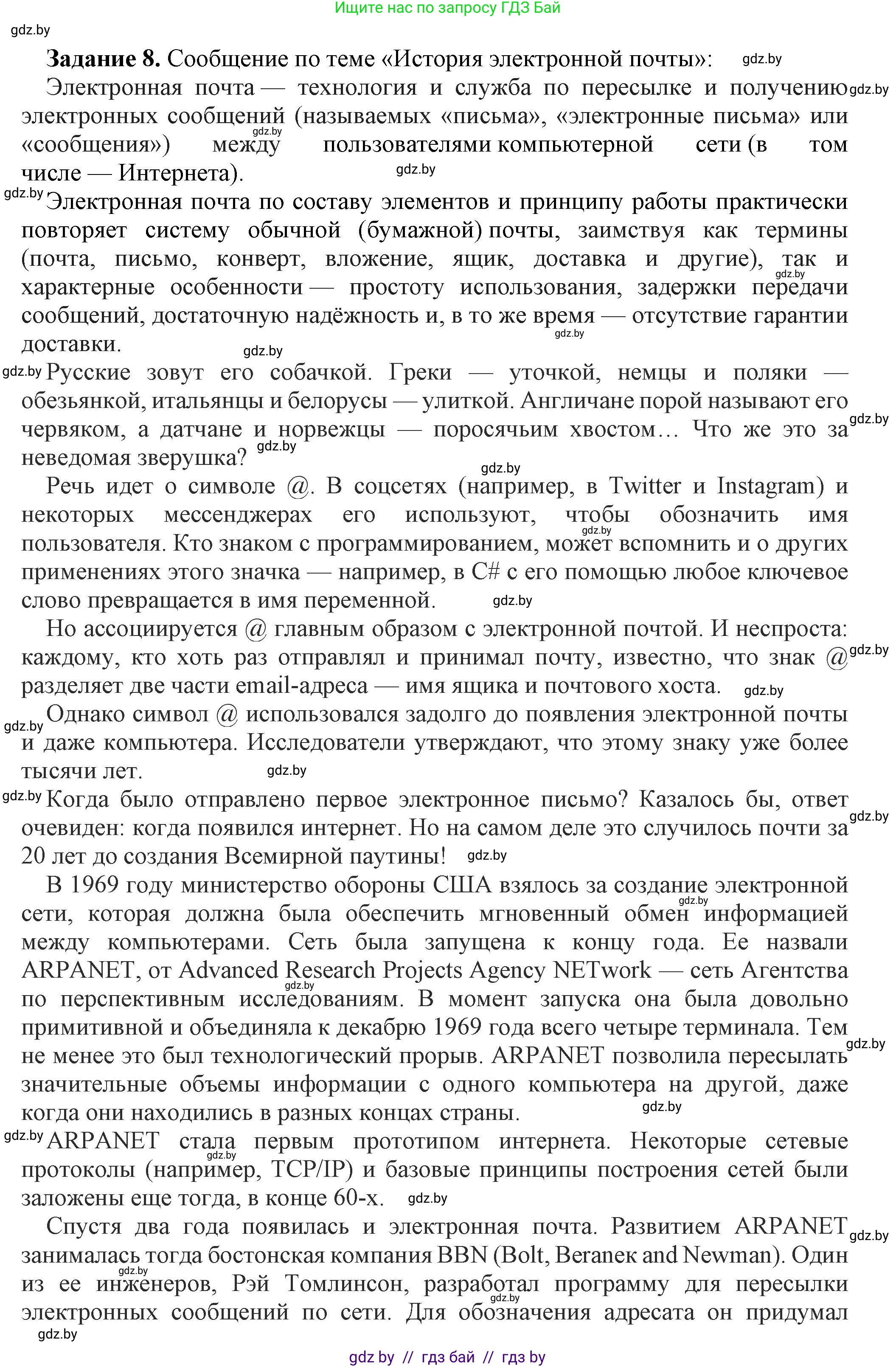 Информатика, 6 класс рабочая тетрадь, авторы: Овчинникова Лариса Генадьевна, Пузиновская Светлана Григорьевна, издательство Аверсэв, Минск, 2024, салатового цвета, страница 122, номер 8, Решение