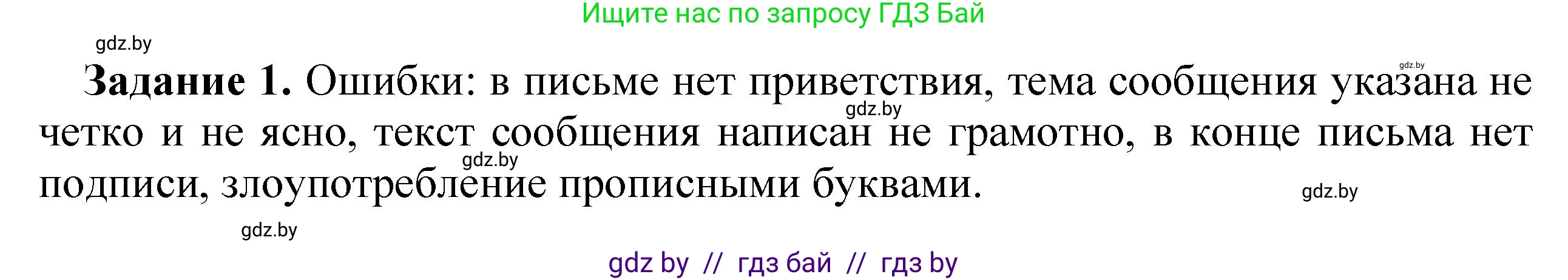 Информатика, 6 класс рабочая тетрадь, авторы: Овчинникова Лариса Генадьевна, Пузиновская Светлана Григорьевна, издательство Аверсэв, Минск, 2024, салатового цвета, страница 122, номер 1, Решение