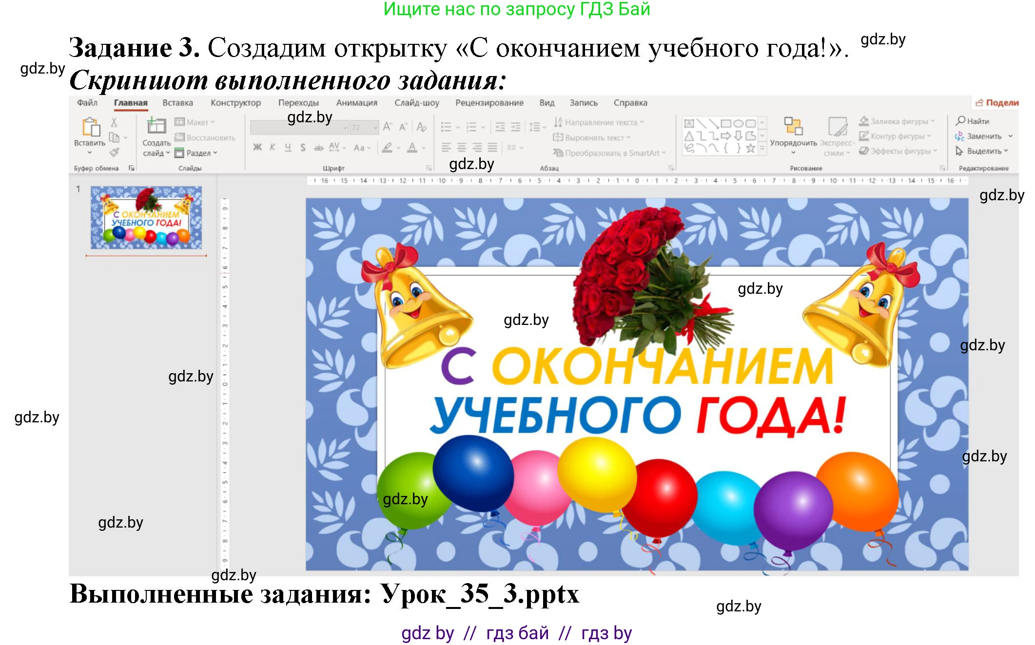 Информатика, 6 класс рабочая тетрадь, авторы: Овчинникова Лариса Генадьевна, Пузиновская Светлана Григорьевна, издательство Аверсэв, Минск, 2024, салатового цвета, страница 124, номер 3, Решение