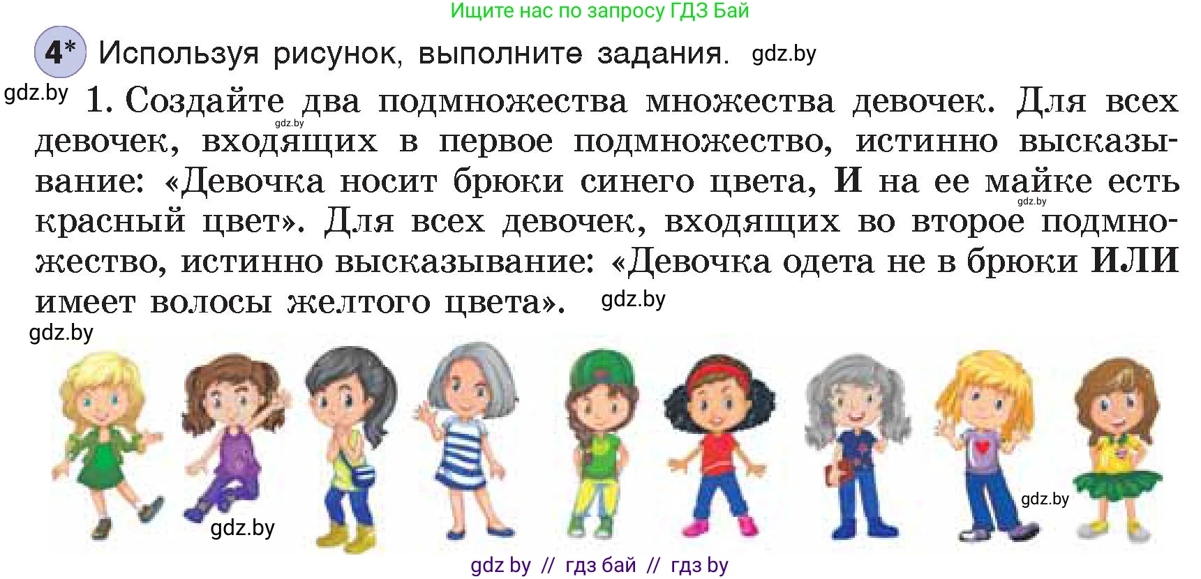 Информатика, 7 класс Учебник, авторы: Котов Владимир Михайлович, Лапо Анжелика Ивановна, Войтехович Елена Николаевна, издательство Народная асвета, Минск, 2017, страница 38, номер 4, Условие
