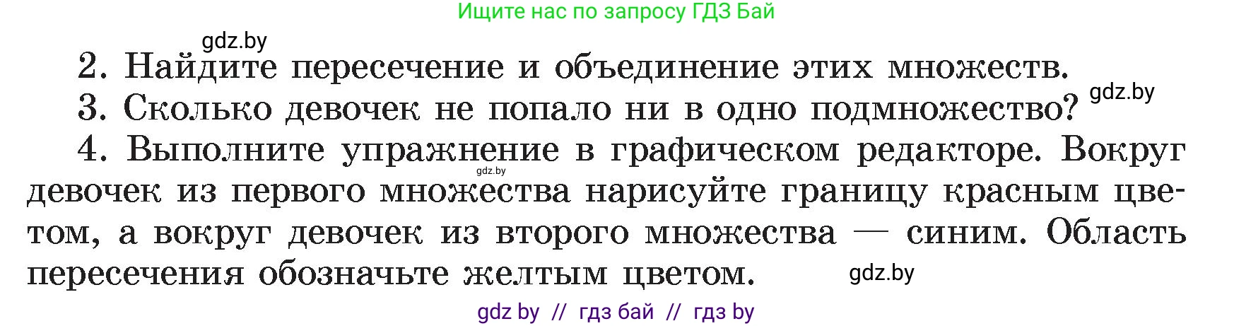 Информатика, 7 класс Учебник, авторы: Котов Владимир Михайлович, Лапо Анжелика Ивановна, Войтехович Елена Николаевна, издательство Народная асвета, Минск, 2017, страница 38, номер 4, Условие (продолжение 2)