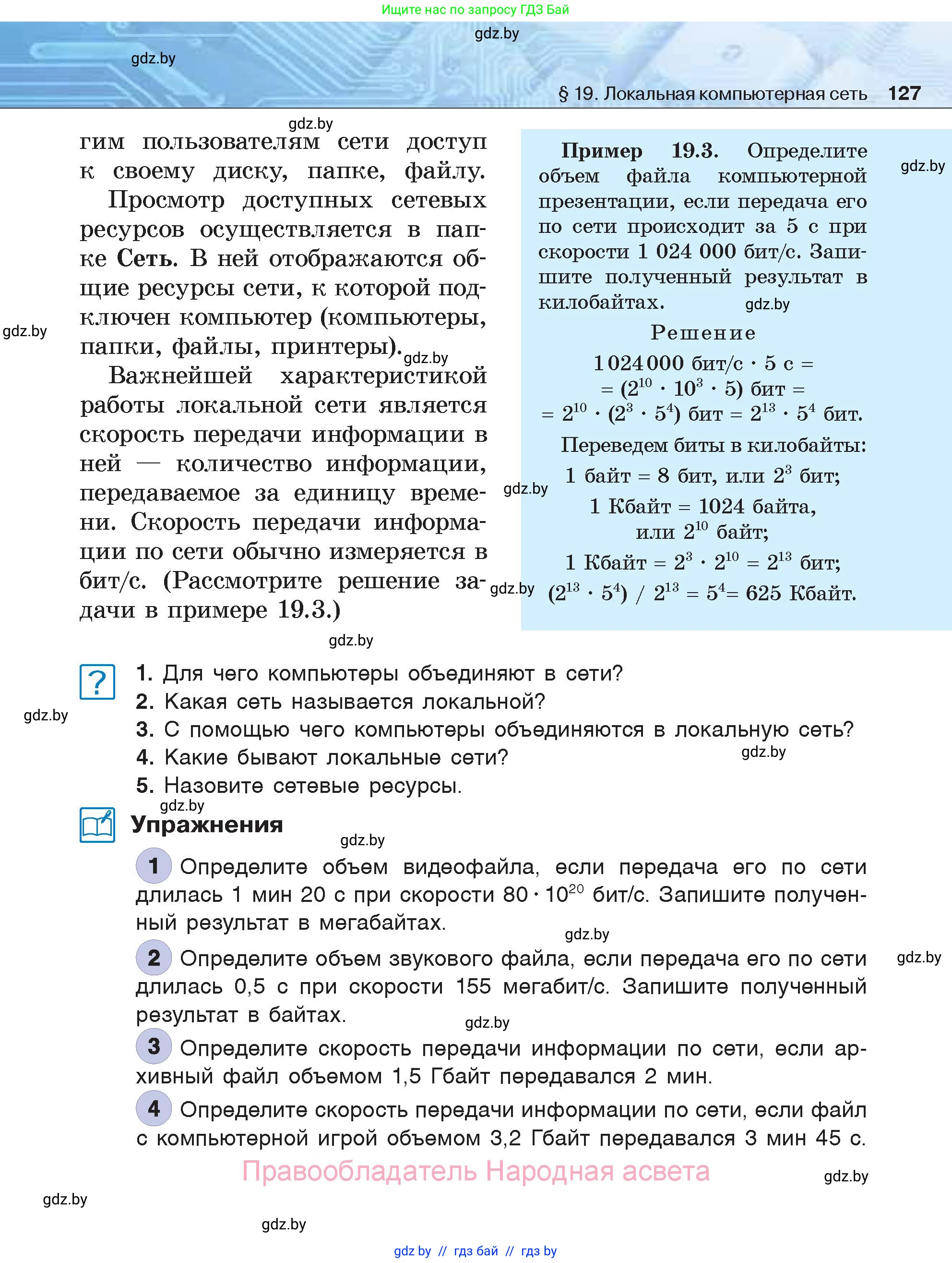 Информатика, 7 класс Учебник, авторы: Котов Владимир Михайлович, Лапо Анжелика Ивановна, Войтехович Елена Николаевна, издательство Народная асвета, Минск, 2017, страница 127