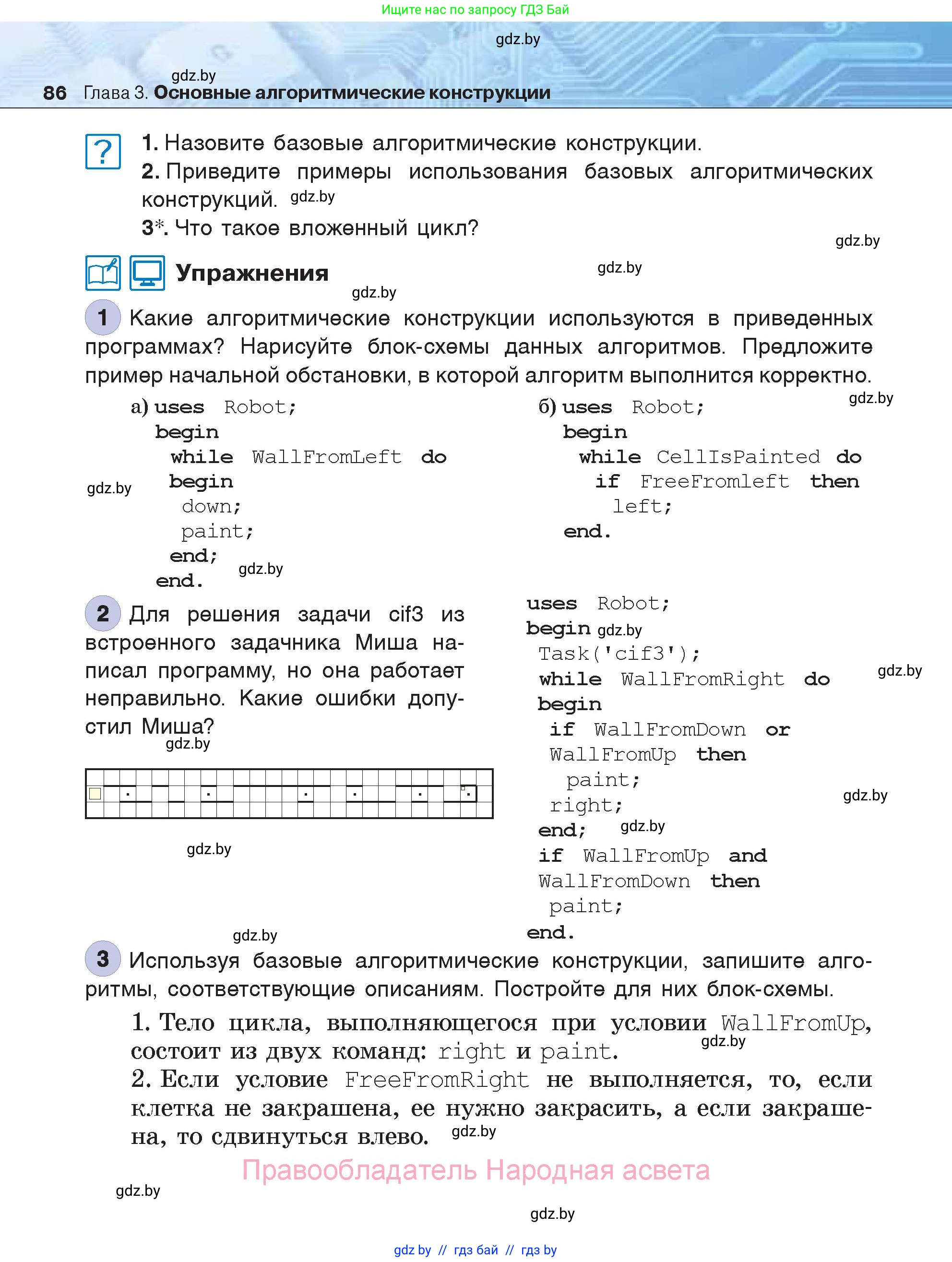 Информатика, 7 класс Учебник, авторы: Котов Владимир Михайлович, Лапо Анжелика Ивановна, Войтехович Елена Николаевна, издательство Народная асвета, Минск, 2017, страница 86