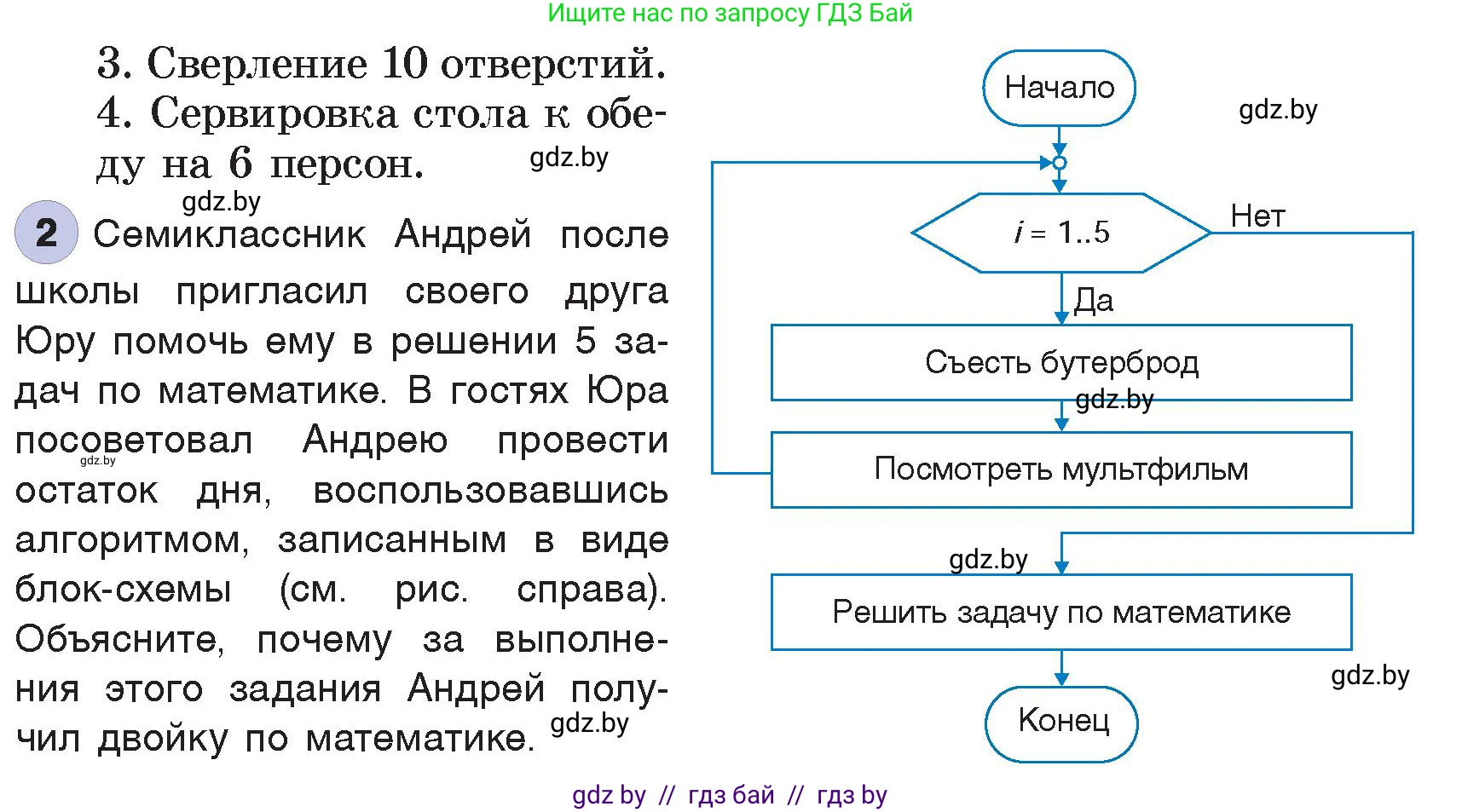 Информатика, 7 класс Учебник, авторы: Котов Владимир Михайлович, Лапо Анжелика Ивановна, Войтехович Елена Николаевна, издательство Народная асвета, Минск, 2017, страница 66, номер 2, Условие