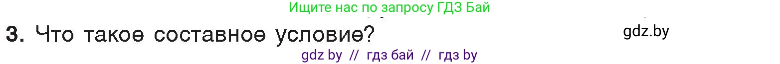 Информатика, 7 класс Учебник, авторы: Котов Владимир Михайлович, Лапо Анжелика Ивановна, Войтехович Елена Николаевна, издательство Народная асвета, Минск, 2017, страница 81, номер 3, Условие
