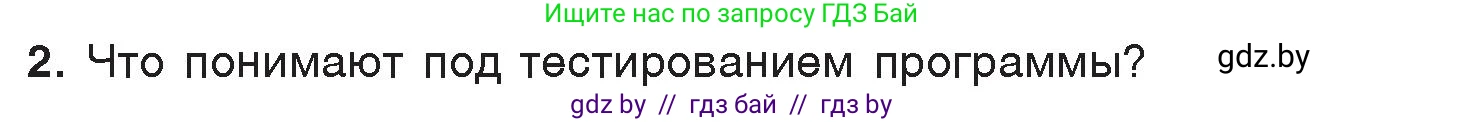 Информатика, 7 класс Учебник, авторы: Котов Владимир Михайлович, Лапо Анжелика Ивановна, Войтехович Елена Николаевна, издательство Народная асвета, Минск, 2017, страница 101, номер 2, Условие