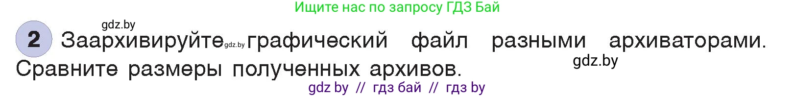 Информатика, 7 класс Учебник, авторы: Котов Владимир Михайлович, Лапо Анжелика Ивановна, Войтехович Елена Николаевна, издательство Народная асвета, Минск, 2017, страница 131, номер 2, Условие