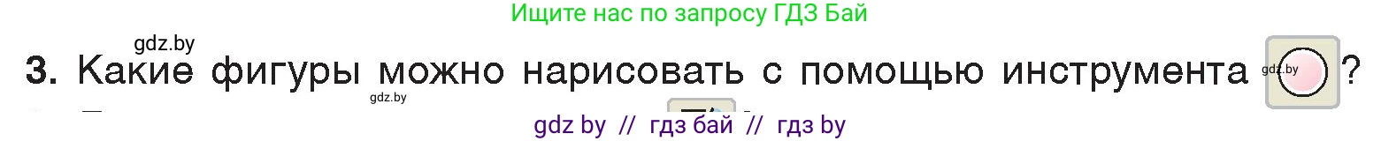 Информатика, 7 класс Учебник, авторы: Котов Владимир Михайлович, Лапо Анжелика Ивановна, Войтехович Елена Николаевна, издательство Народная асвета, Минск, 2017, страница 153, номер 3, Условие