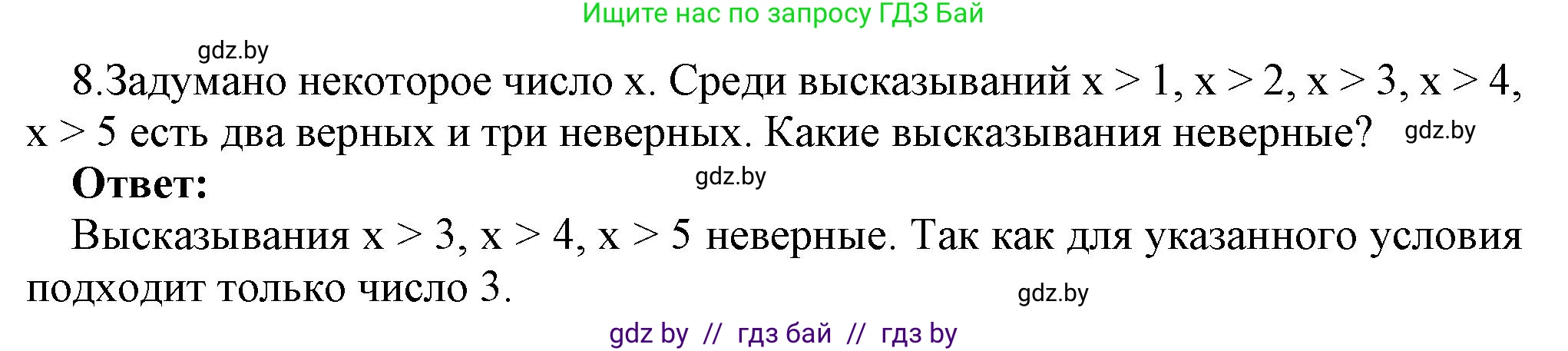 Информатика, 7 класс Учебник, авторы: Котов Владимир Михайлович, Лапо Анжелика Ивановна, Войтехович Елена Николаевна, издательство Народная асвета, Минск, 2017, страница 25, номер 8, Решение