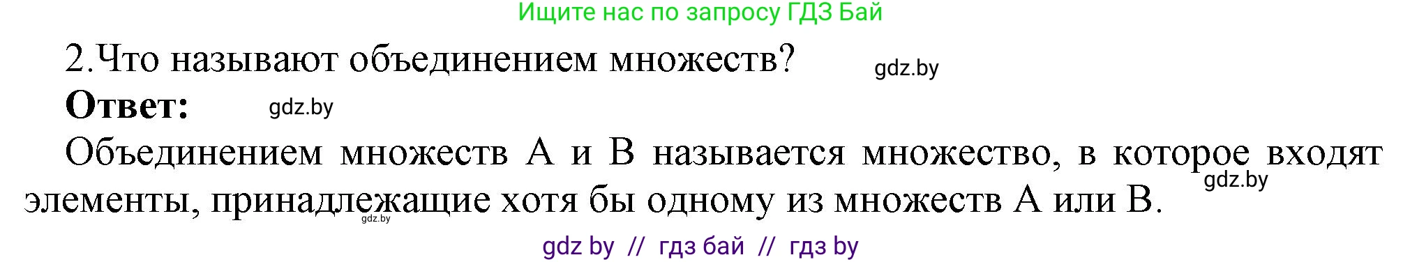 Информатика, 7 класс Учебник, авторы: Котов Владимир Михайлович, Лапо Анжелика Ивановна, Войтехович Елена Николаевна, издательство Народная асвета, Минск, 2017, страница 37, номер 2, Решение