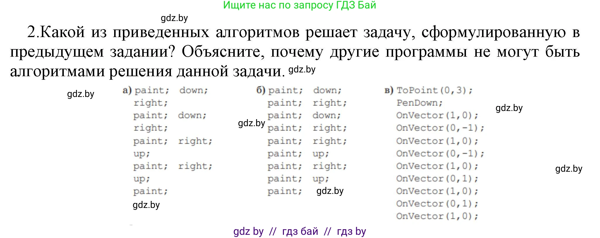 Информатика, 7 класс Учебник, авторы: Котов Владимир Михайлович, Лапо Анжелика Ивановна, Войтехович Елена Николаевна, издательство Народная асвета, Минск, 2017, страница 59, номер 2, Решение