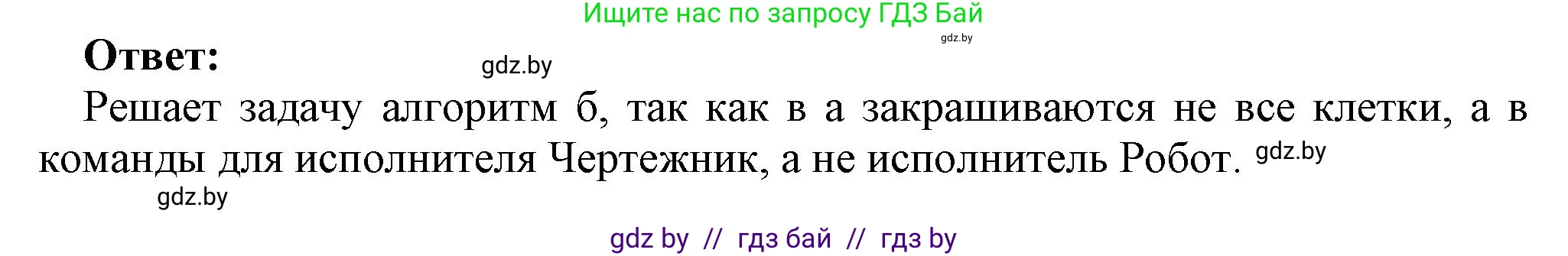 Информатика, 7 класс Учебник, авторы: Котов Владимир Михайлович, Лапо Анжелика Ивановна, Войтехович Елена Николаевна, издательство Народная асвета, Минск, 2017, страница 59, номер 2, Решение (продолжение 2)