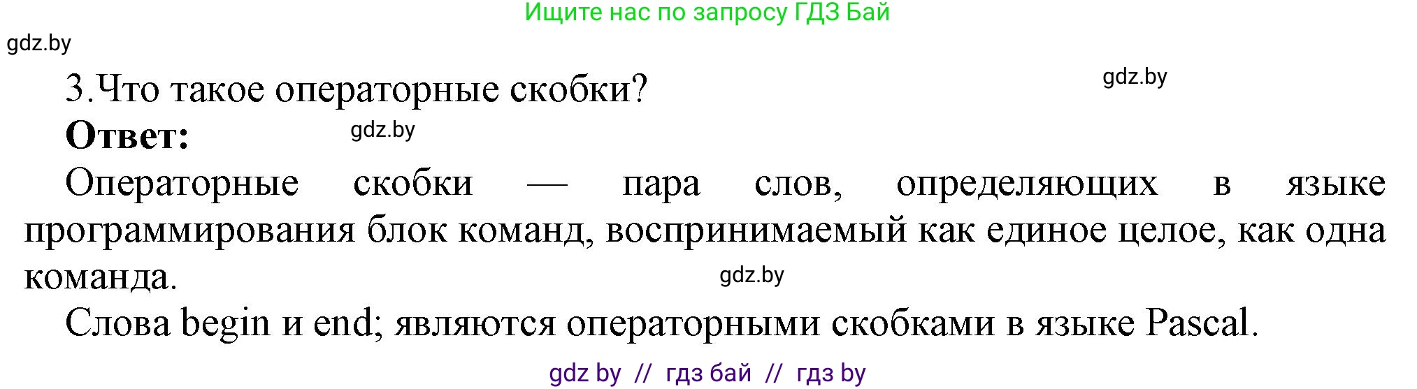 Информатика, 7 класс Учебник, авторы: Котов Владимир Михайлович, Лапо Анжелика Ивановна, Войтехович Елена Николаевна, издательство Народная асвета, Минск, 2017, страница 66, номер 3, Решение