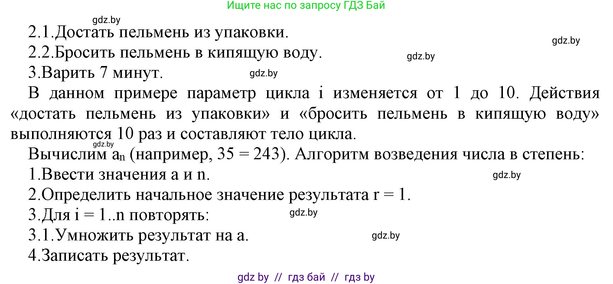Информатика, 7 класс Учебник, авторы: Котов Владимир Михайлович, Лапо Анжелика Ивановна, Войтехович Елена Николаевна, издательство Народная асвета, Минск, 2017, страница 66, номер 4, Решение (продолжение 2)