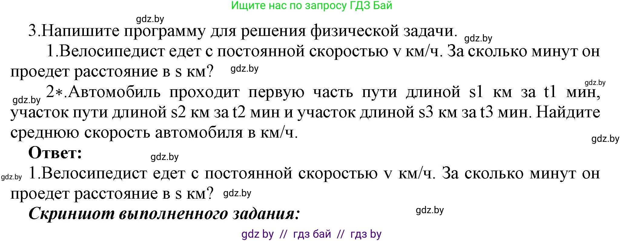Информатика, 7 класс Учебник, авторы: Котов Владимир Михайлович, Лапо Анжелика Ивановна, Войтехович Елена Николаевна, издательство Народная асвета, Минск, 2017, страница 102, номер 3, Решение