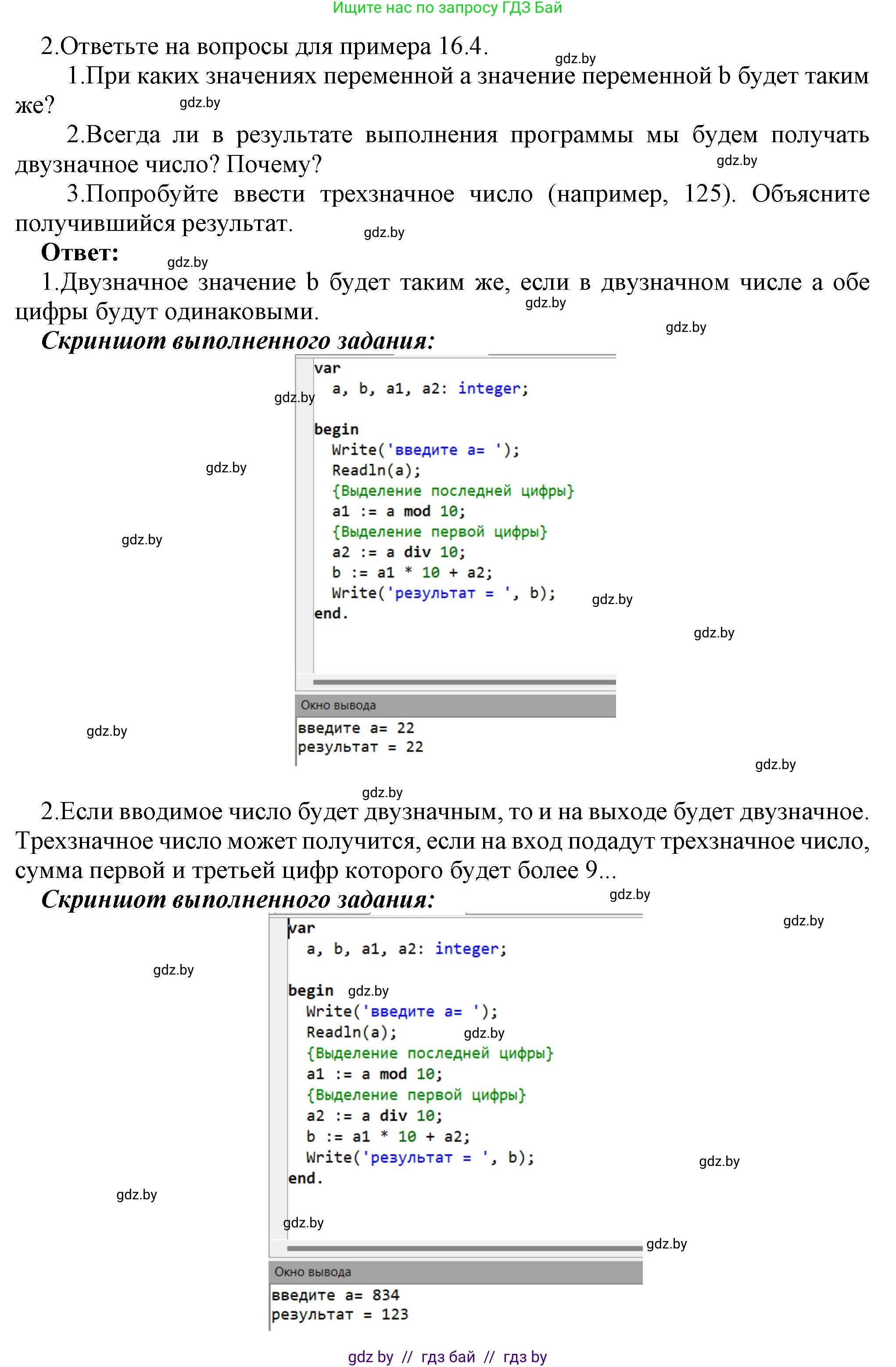 Информатика, 7 класс Учебник, авторы: Котов Владимир Михайлович, Лапо Анжелика Ивановна, Войтехович Елена Николаевна, издательство Народная асвета, Минск, 2017, страница 107, номер 2, Решение