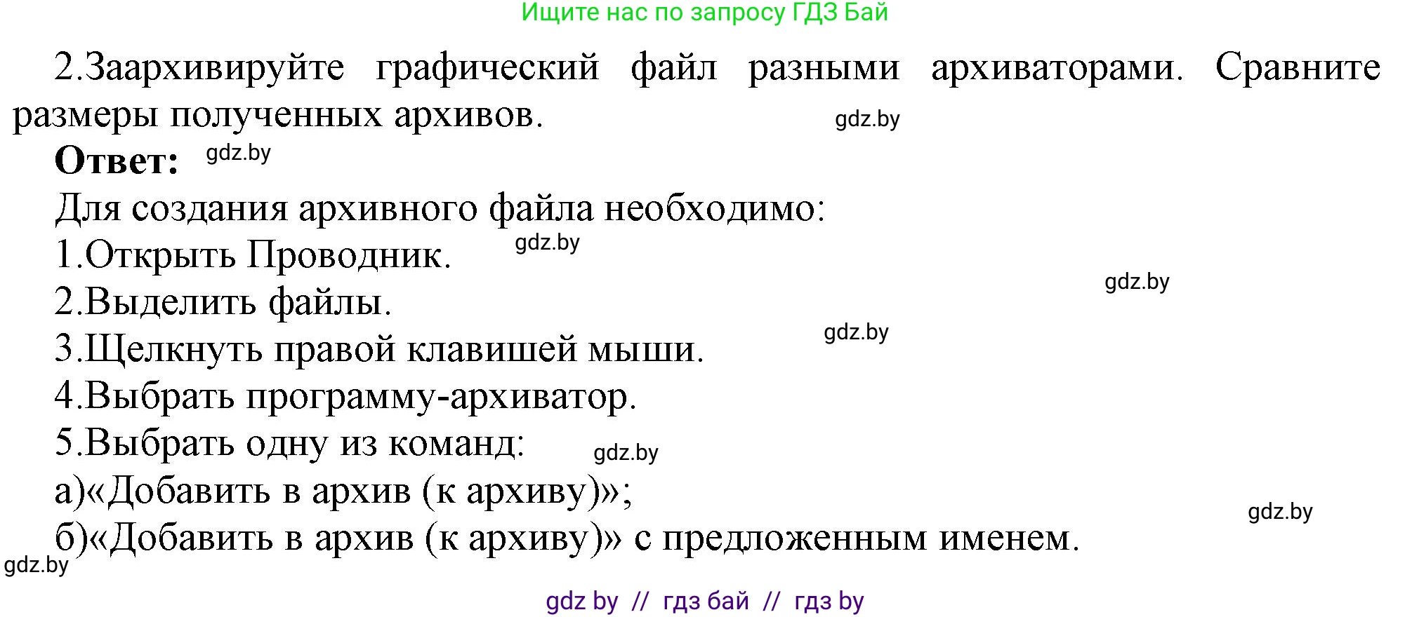 Информатика, 7 класс Учебник, авторы: Котов Владимир Михайлович, Лапо Анжелика Ивановна, Войтехович Елена Николаевна, издательство Народная асвета, Минск, 2017, страница 131, номер 2, Решение